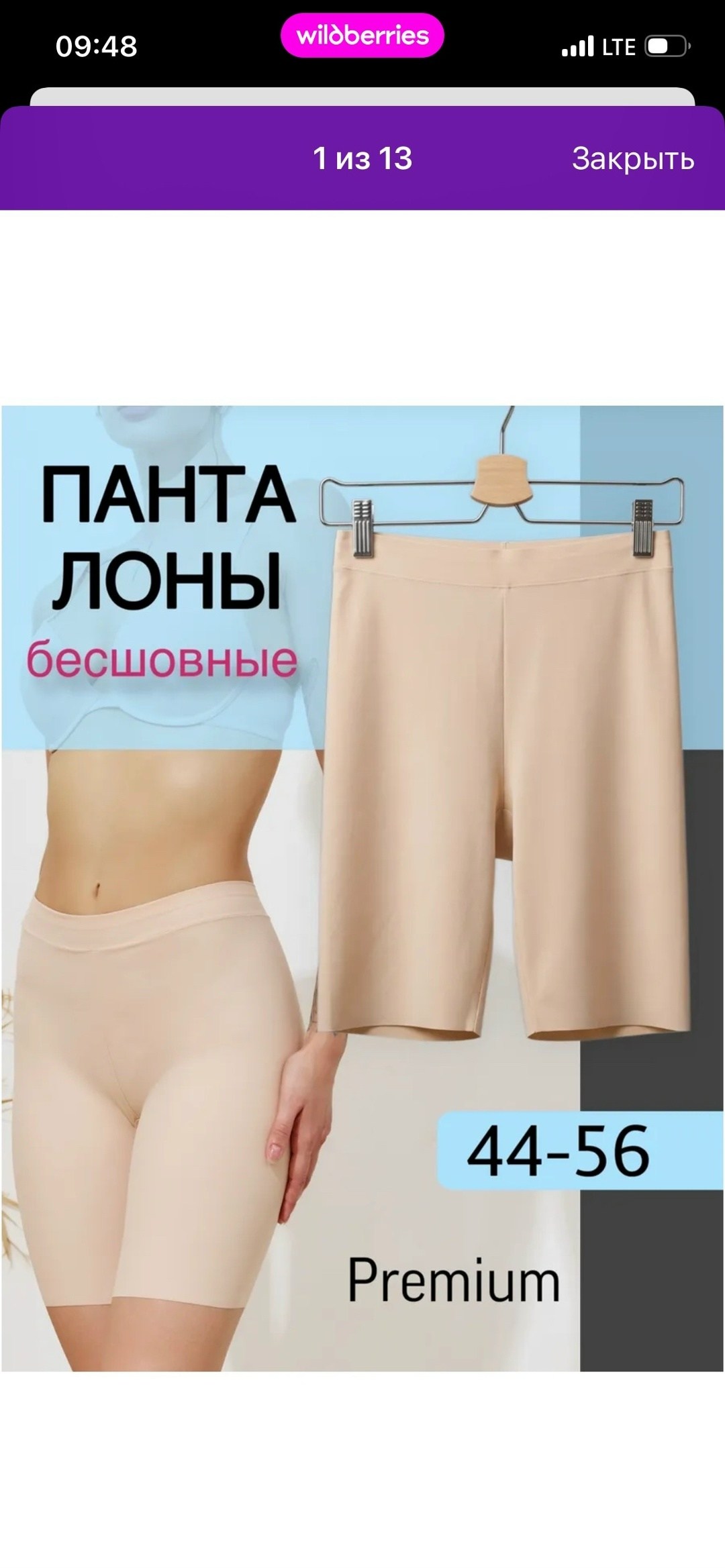 панталоны шорты от натирания,женские панталоны,бесшовные панталоны,панталоны от натирания летние,панталоны авелин 45014