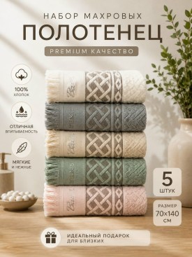 Полотенце