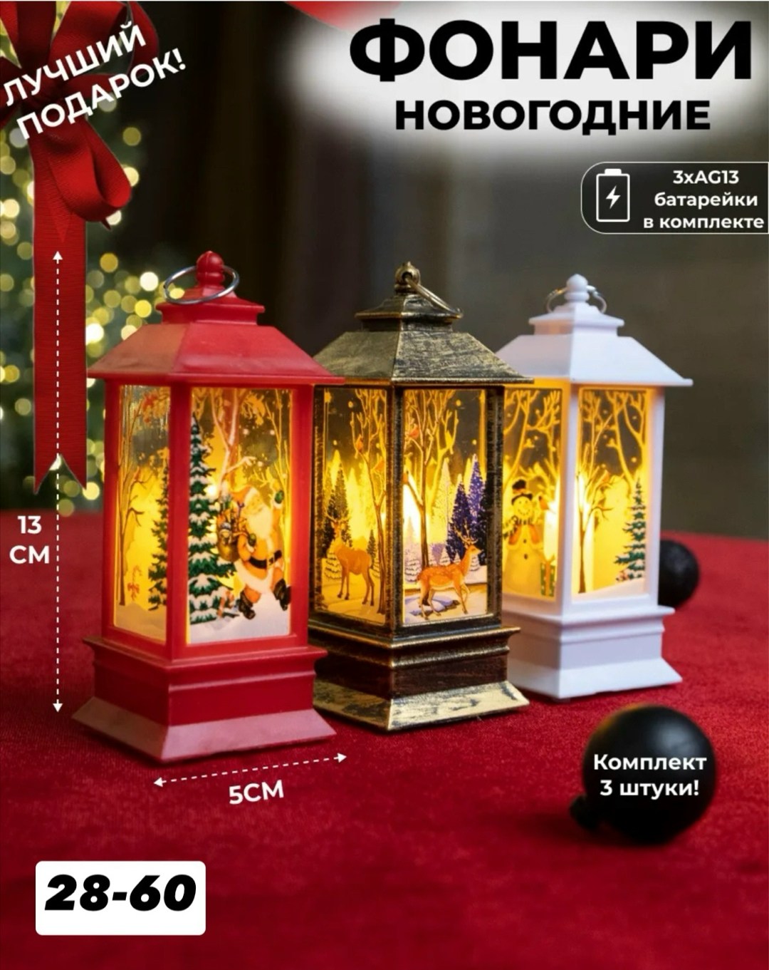 новогодние фонарики,фонарь светильник новогодний,светодиодные новогодние фонарики,набор новогодних фонарей,новогодний фонарь декоративный