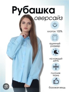 Рубашка
