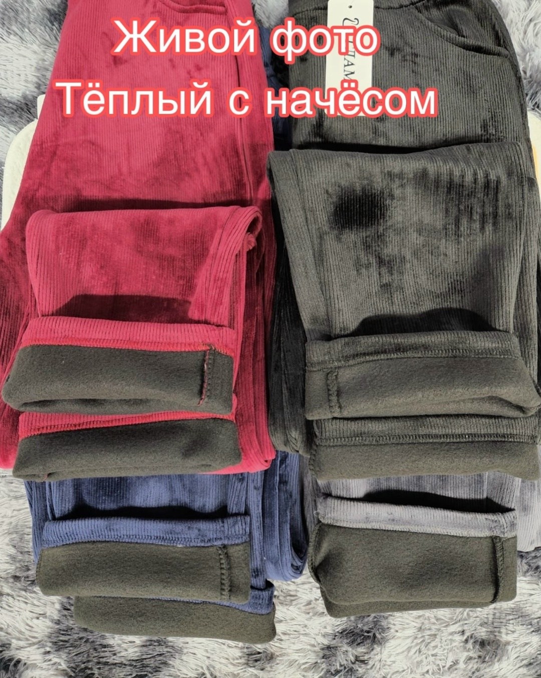вельветовые брюки,теплые брюки,теплые женские брюки,женские вельветовые теплые брюки,теплый брюки из вельвета