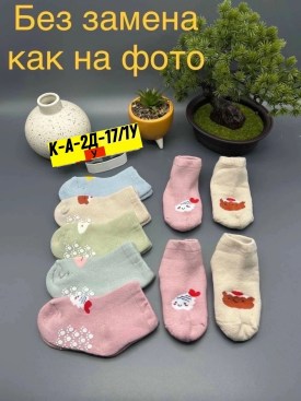 Носки