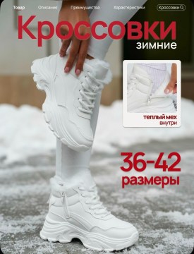 Кроссовки
