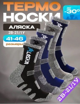 Носки