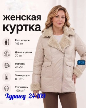 Верхняя одежда