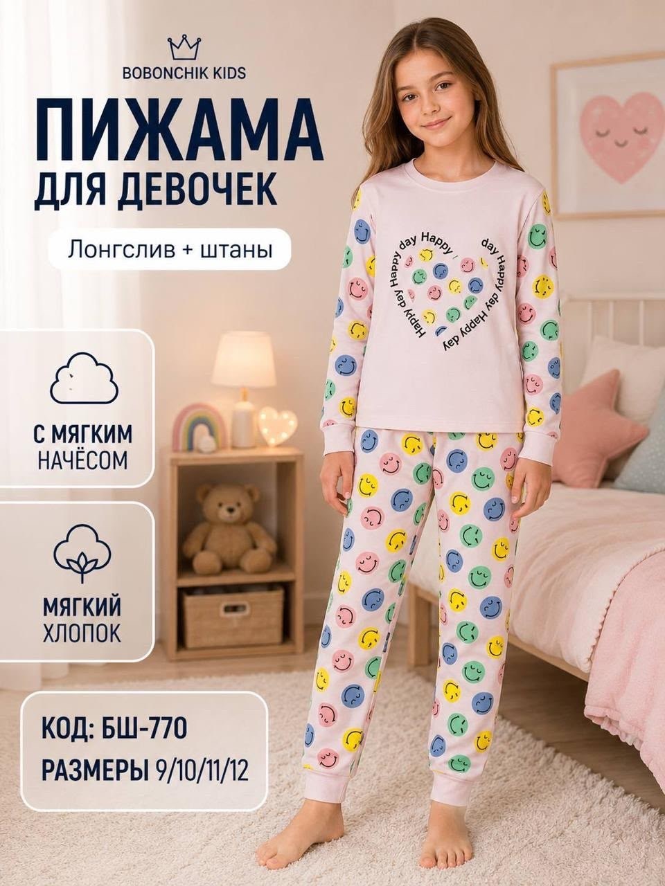 пижама для девочки,пижама со штанами для девочек,пижама для девочки теплая,детская пижама для девочек,ивановский трикотаж натали 622 детское для девочек пижамы