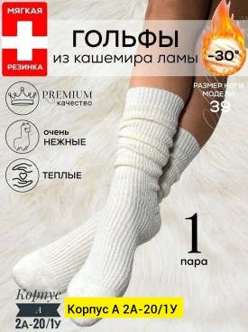 Носки