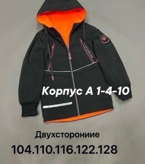 куртка детская,демисезонная куртка для мальчика,куртка для мальчика,демисезонная куртка,куртка для детей