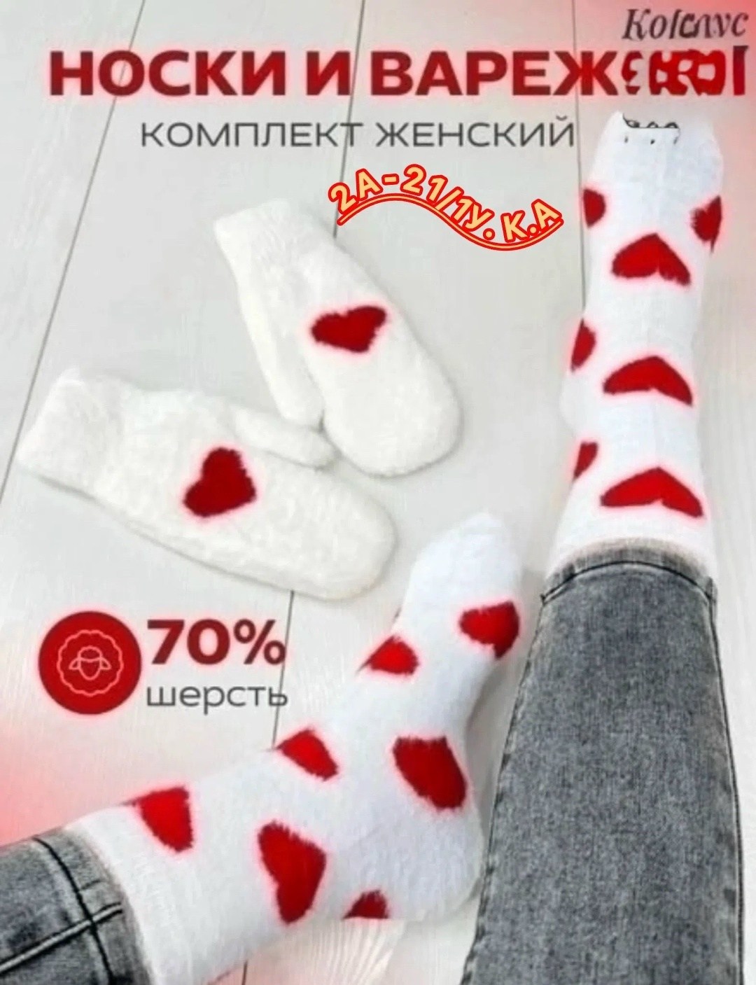 набор носки и варежки,комплект варежки и носки,комплект варежки + носки размер 36-41 ткань шерсть,подарочный комплект носки и варежки claradi,комплект варежки