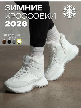 Кроссовки