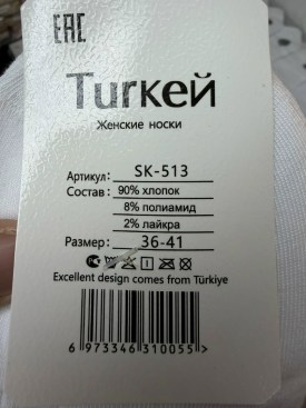 Носки