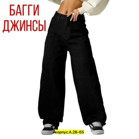 Джинсы