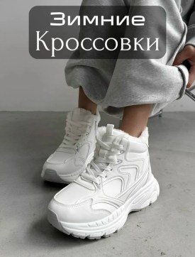 Кроссовки
