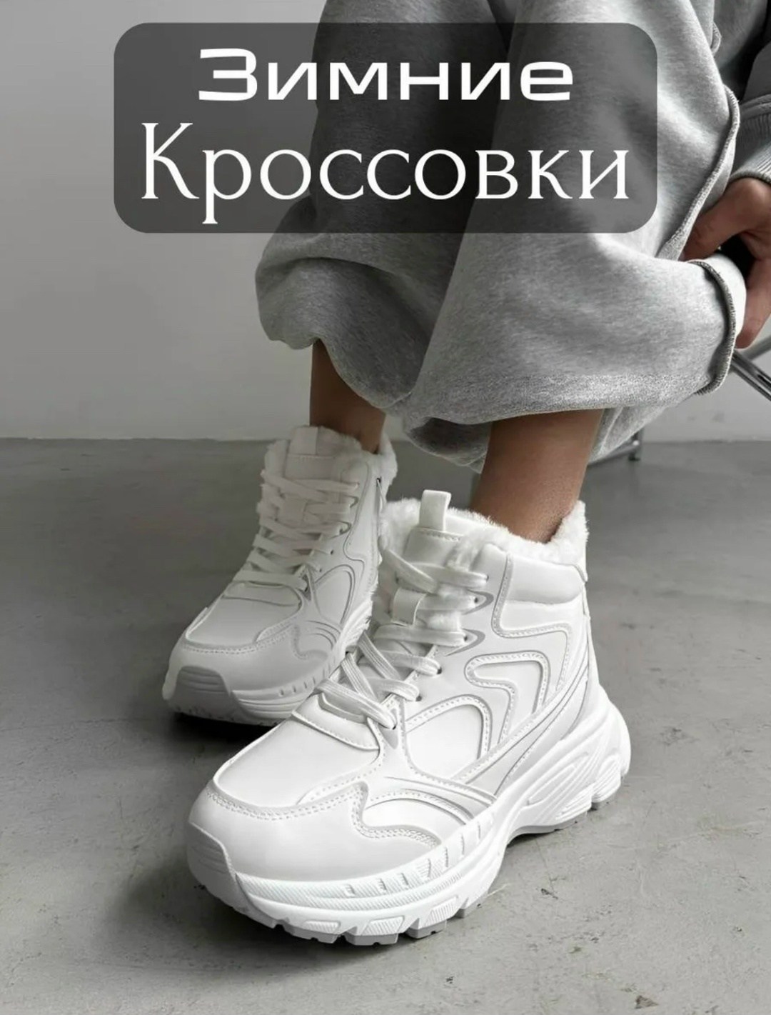 кроссовки зимние с мехом на толстой подошве ovvo 257133529,кроссовки зимние с мехом на толстой подошве ovvo,кроссовки зимние с мехом на толстой подошве ovvo цвет белый,женские зимние кроссовки,зимние