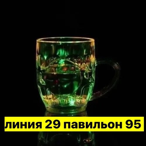 стакан светящийся,светящийся стакан для напитков,стакан для напитков с подсветкой,стакан для напитков с подсветкой светящийся,светящиеся кружки