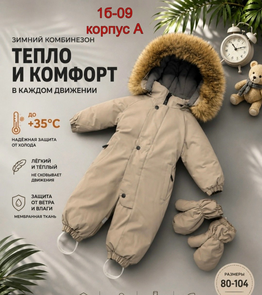 зимний комбинезон,зимний детский комбинезон,утепленный детский зимний комбинезон joyful wear,комбинезон зимний для мальчика,комбинезон утепленный