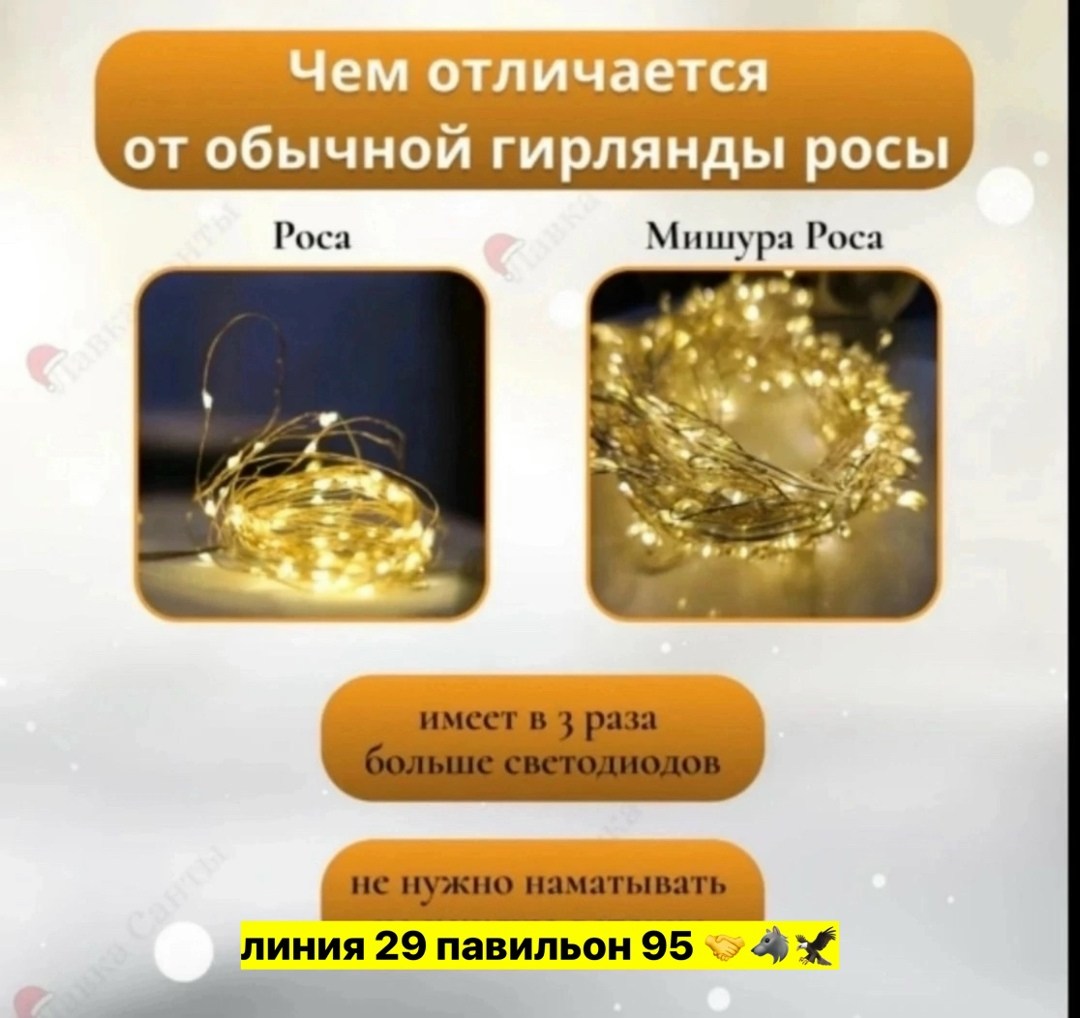 гирлянда роса светодиодная теплый белый свет 30 метров,гирлянда светодиодная на елку мишура хвойная лапа 50 м,гирлянда нить мишура хвойная лапа с пультом,светодиодная гирлянда роса-мишура 100 метров,э