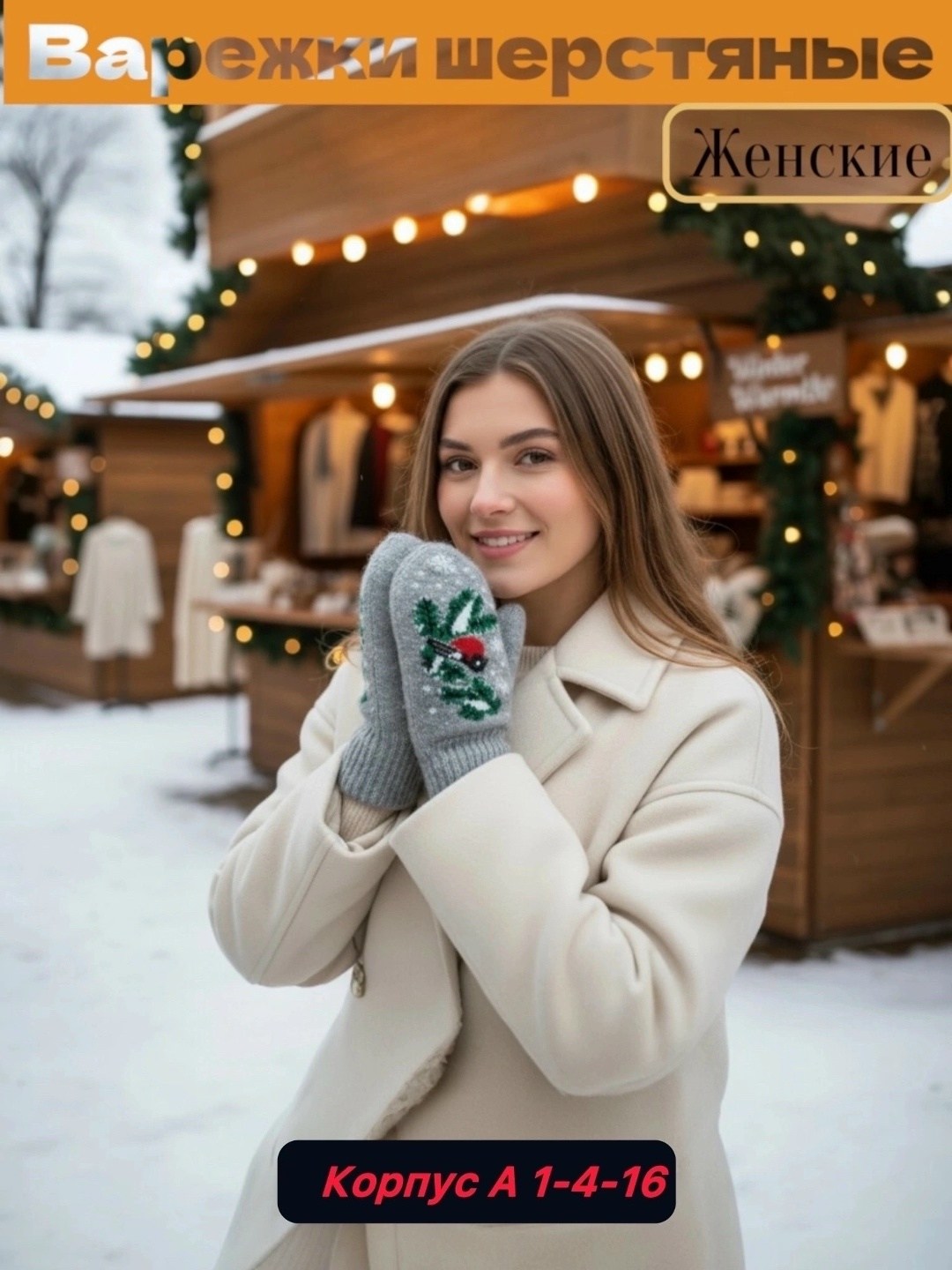 варежки женские,женские шерстяные варежки,варежки женские зимние,варежки шерстяные,варежки зимнее