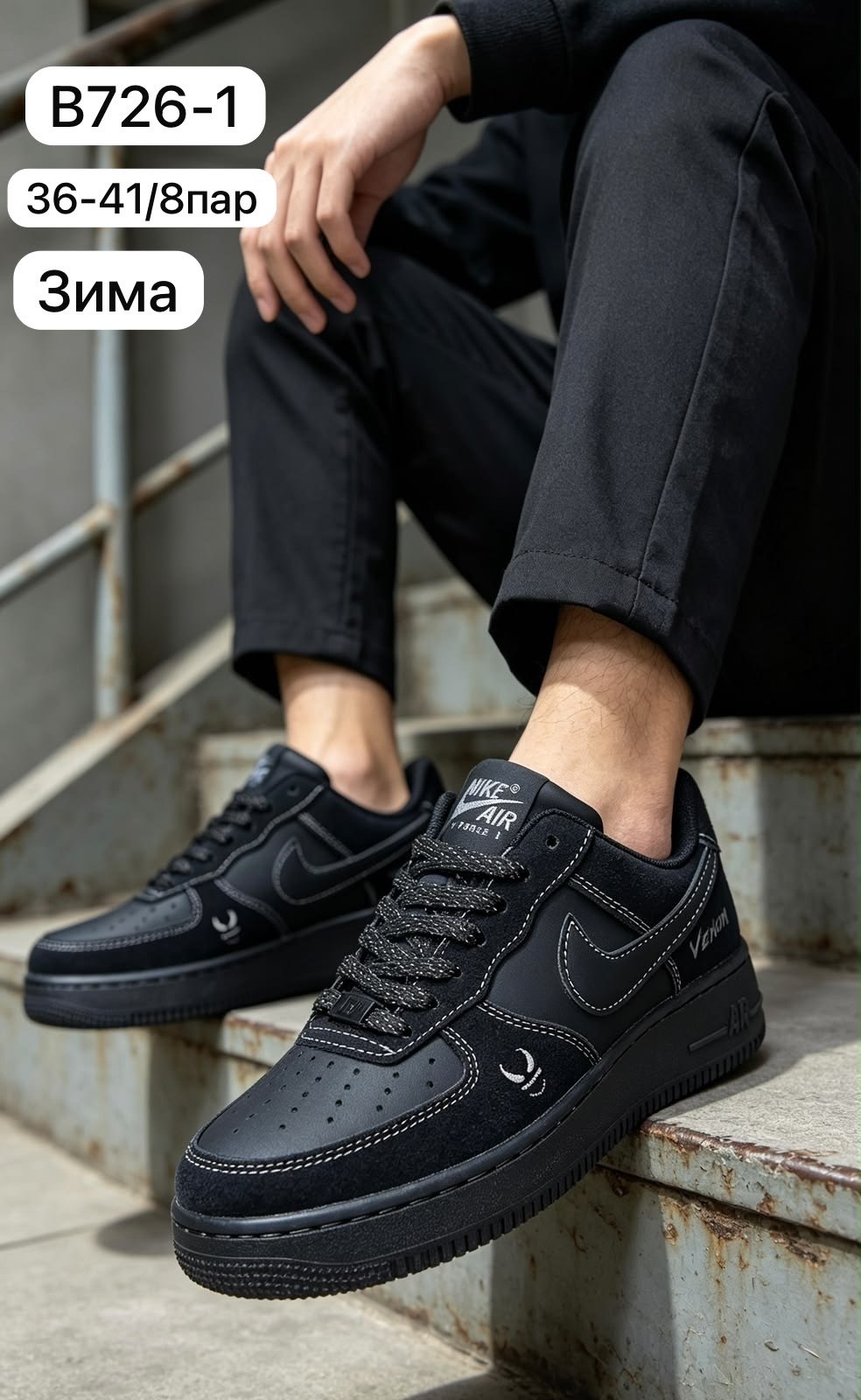 кроссовки nike air force 1 venom,кроссовки nike air force 1 low venom,кроссовки nike air force 1,кроссовки nike air force venom,кроссовки мужские и женские чёрные air force