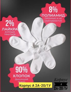 Носки