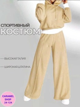 Костюм