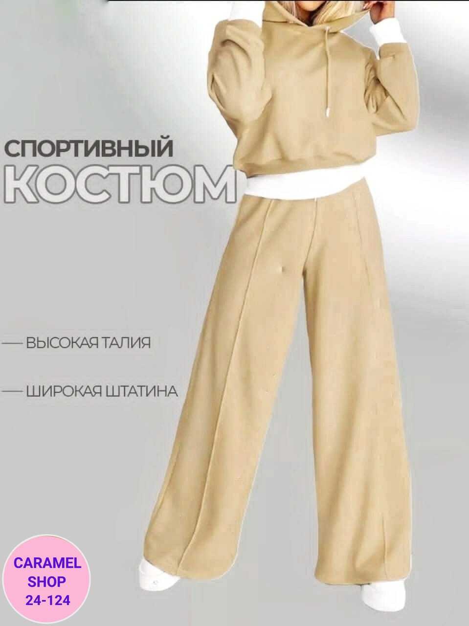 костюм спортивный с широкими брюками la.mek 52435822,костюм спортивный с широкими брюками,женские спортивные костюмы,костюм спортивный с,спортивный костюм двойка клеш