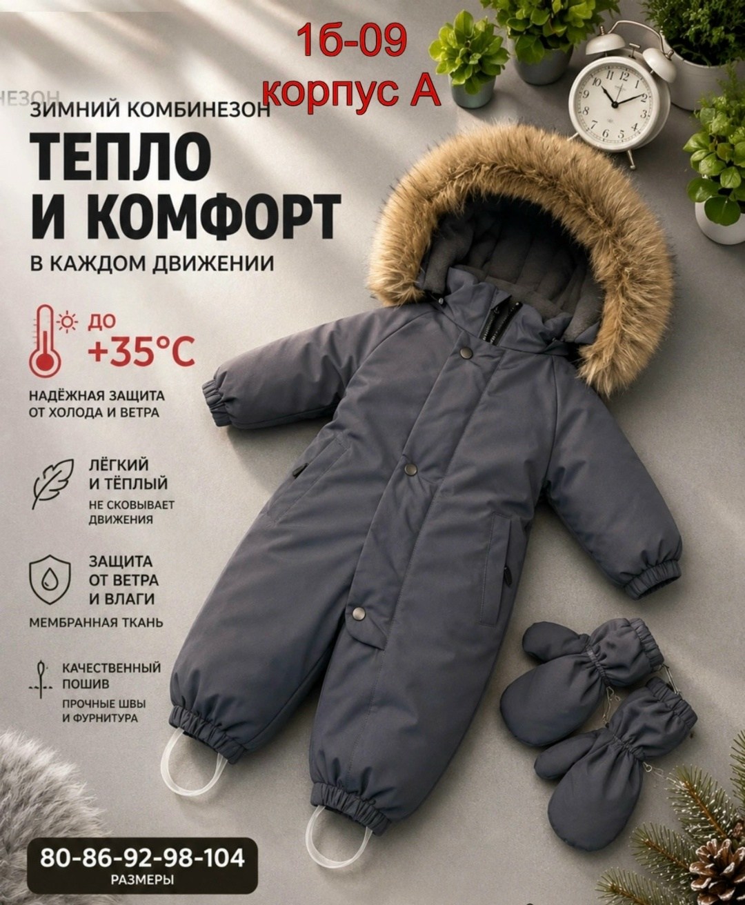 зимний комбинезон,зимний детский комбинезон,утепленный детский зимний комбинезон joyful wear,комбинезон зимний для мальчика,комбинезон утепленный
