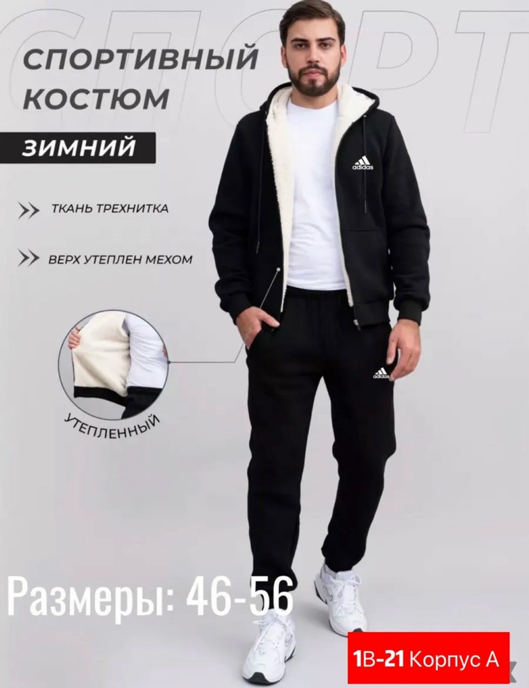 костюм на флисе,мужской спортивный костюм,мужской костюм на флисе,теплый костюм на флисе,теплый спортивный костюм
