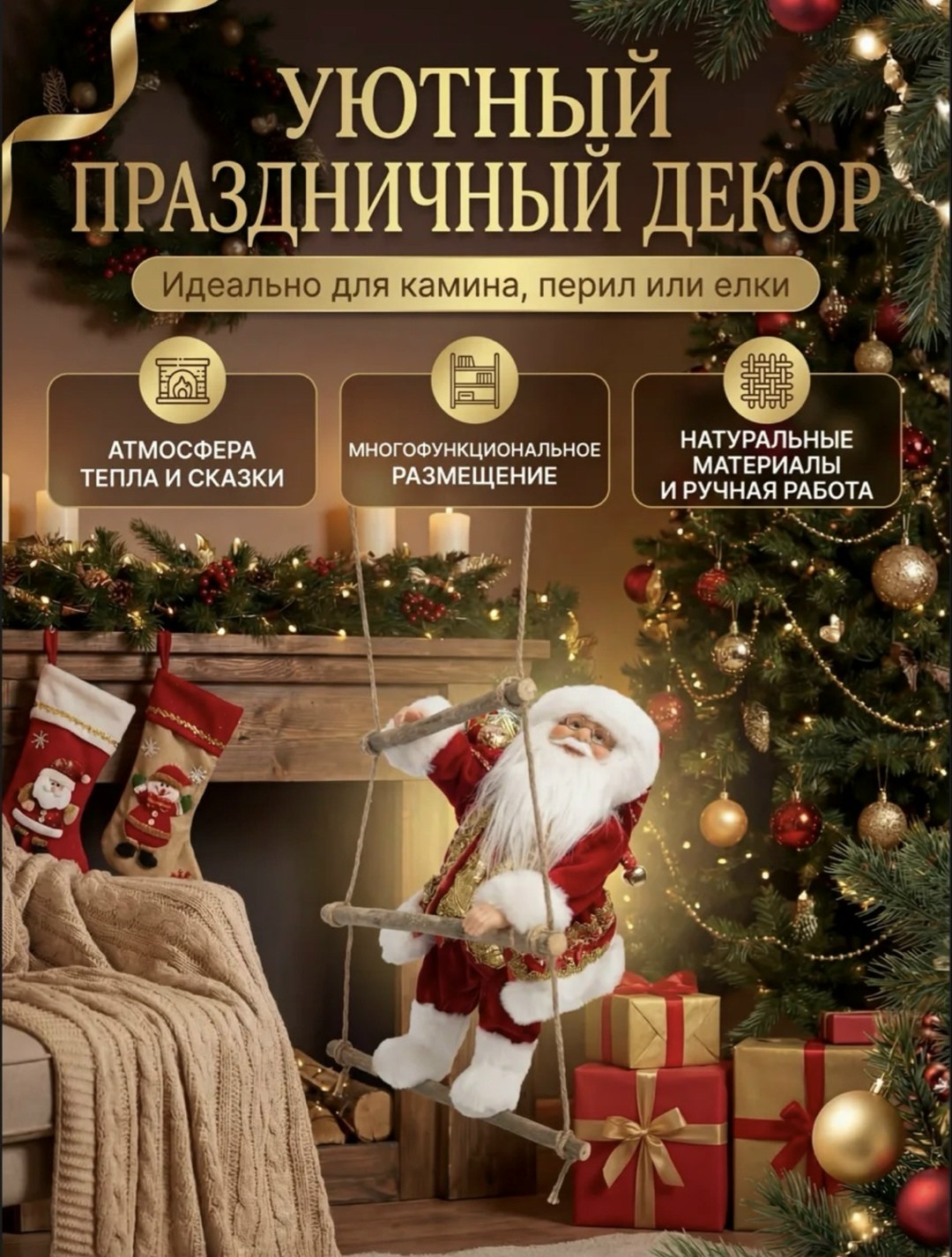дед мороз игрушка,новогодние дед мороз,дед мороз под елку,музыкальный дед мороз игрушка 50 см,дед мороз на лестнице