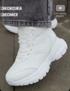 Кроссовки