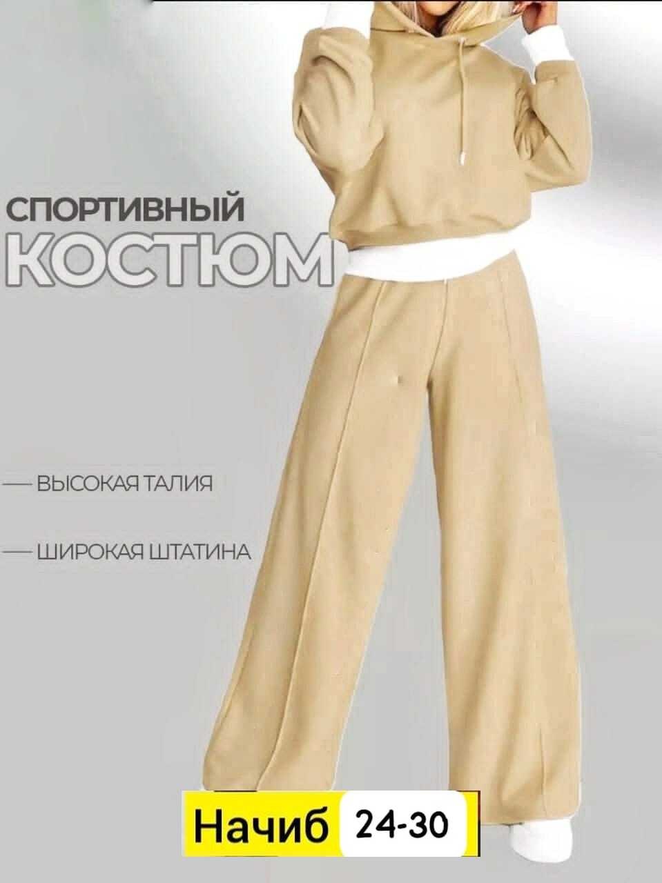 брючный костюм в спортивном стиле,костюм женские спортивные костюмы,костюм женский на флисе,костюм с широкими штанами,женские костюмы спортивные