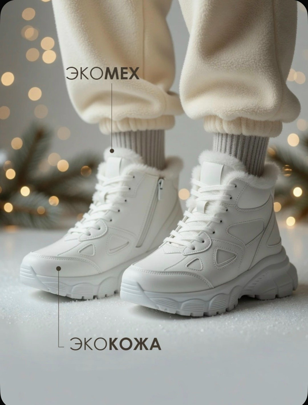 зимние кроссовки стробс,женские зимние кроссовки,зимние кроссовки ботинки женские kayo-m.ru,кроссовки белые женские на высокой подошве,кроссовки женские с мехом зимние ela shoes цвет белый