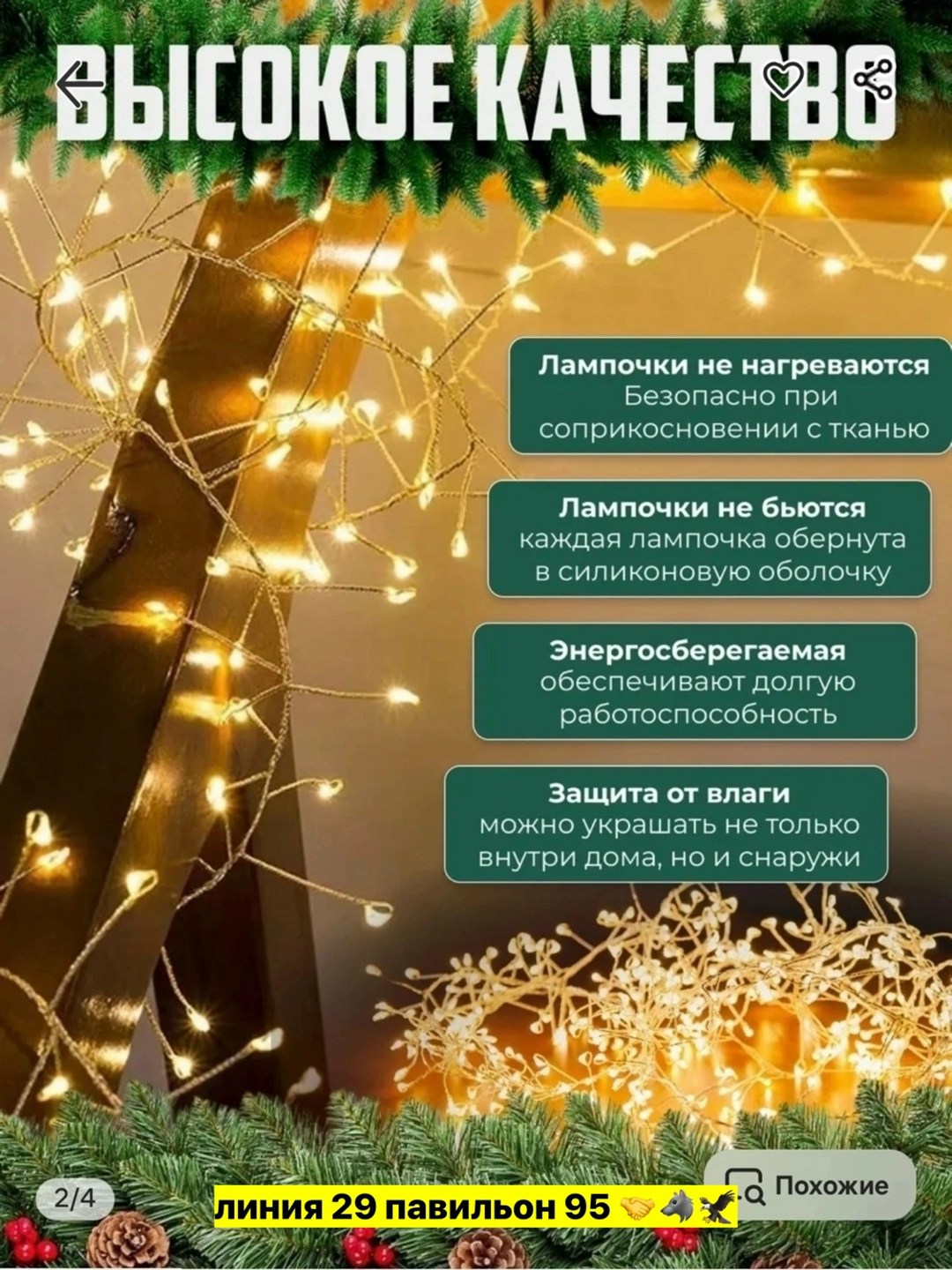 гирлянда штора,гирлянда новогодняя штора,гирлянда штора хвойная лапа,гирлянда светодиодная занавес,светодиодные гирлянды для штор