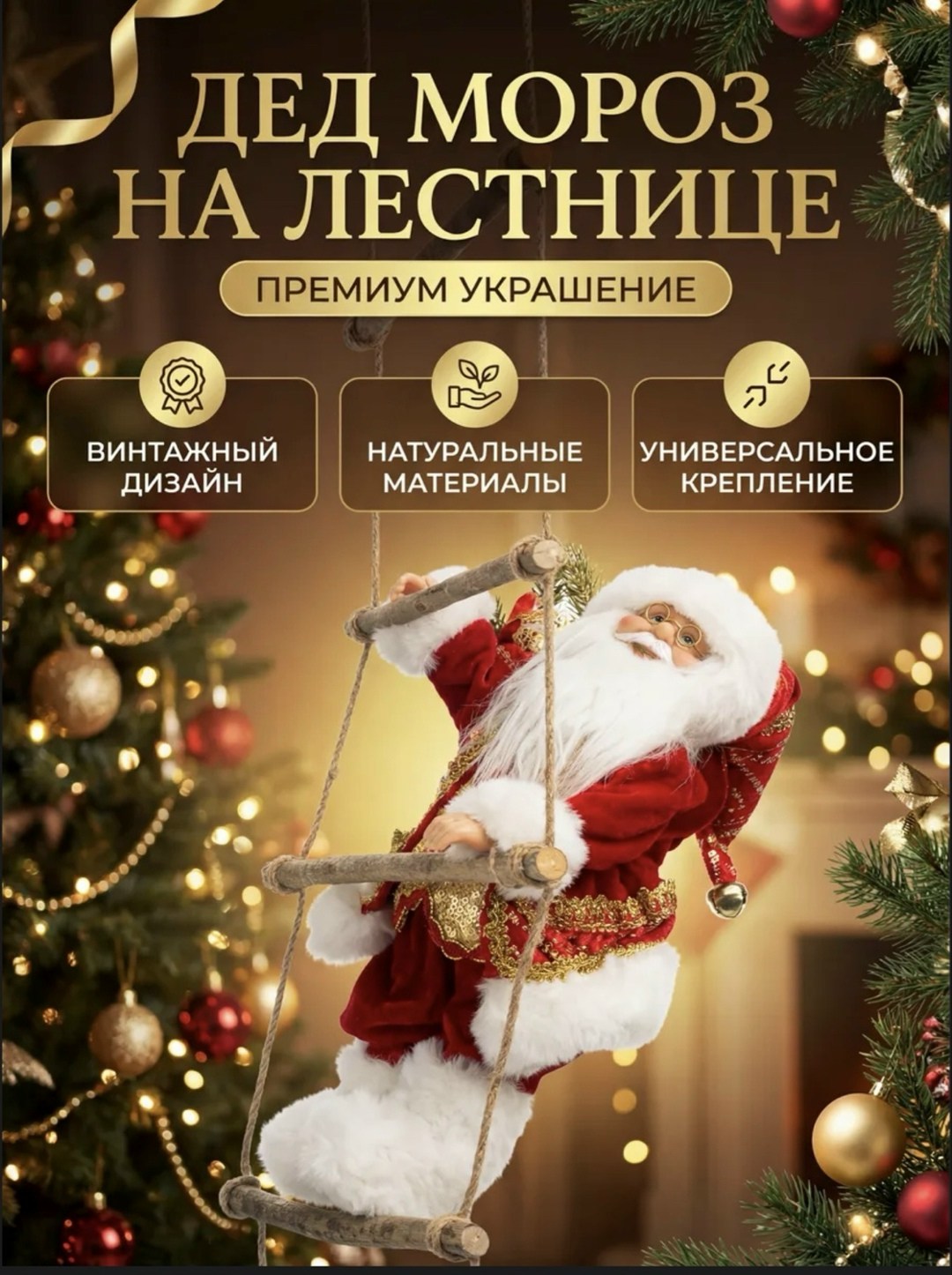 дед мороз игрушка,новогодние дед мороз,дед мороз под елку,музыкальный дед мороз игрушка 50 см,дед мороз на лестнице