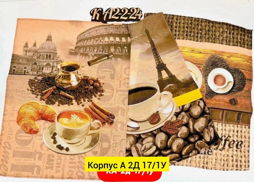 полотенца кухонные вафельные,кухонные полотенца набор вафельное,полотенца кофе набор,кухонные полотенца,полотенце вафельное кофе