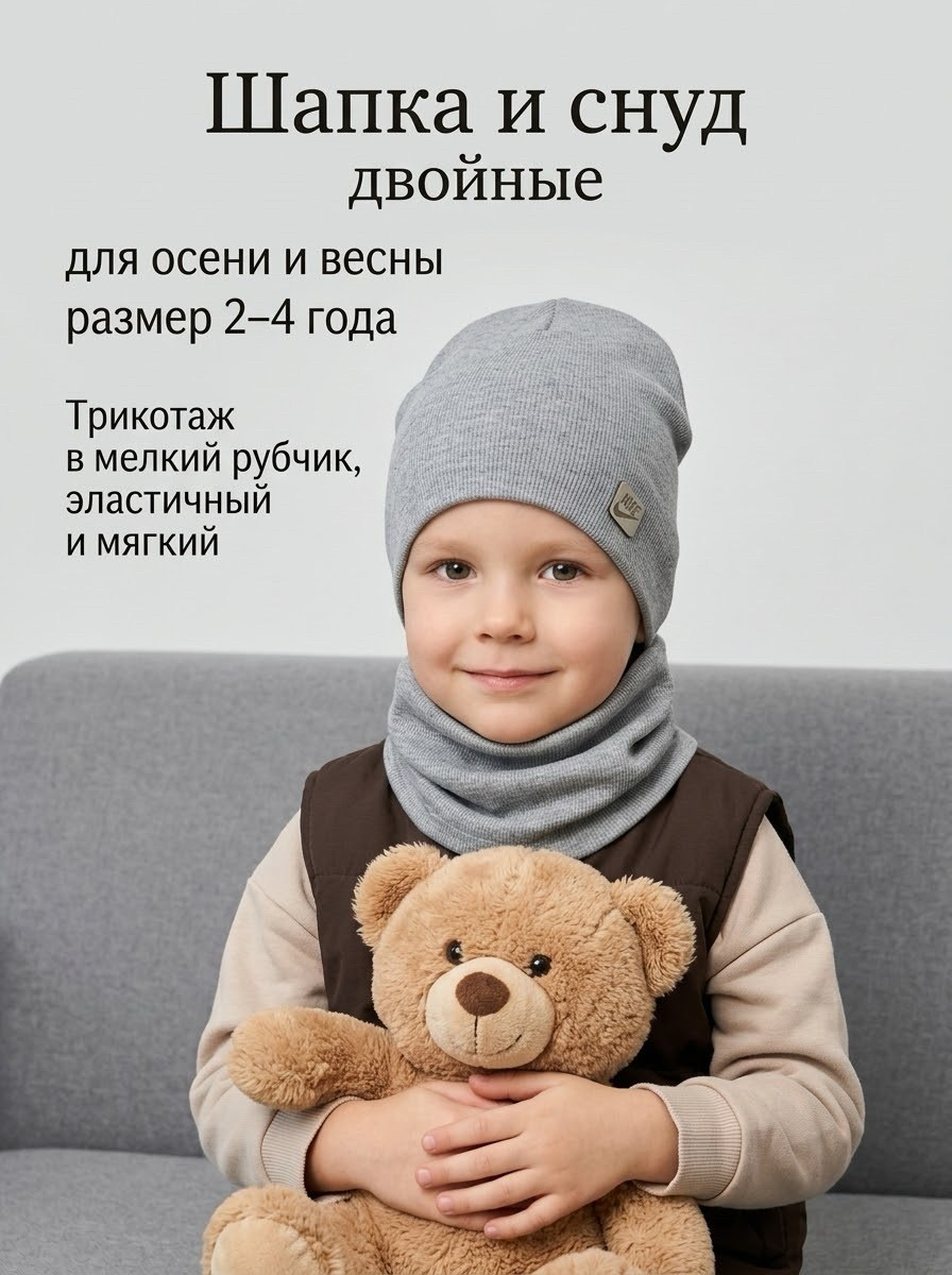 шапка и снуд для мальчиков,шапка и снуд для детей,шапка со снудом двойной трикотаж,снуд для мальчика,комплект шапка и снуд для малыша