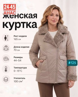 Верхняя одежда