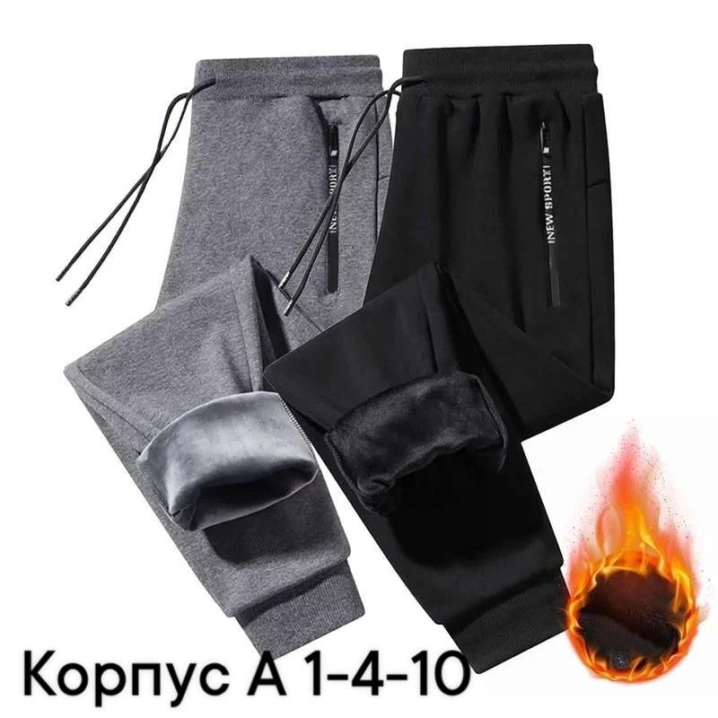зимние спортивные брюки,спортивные брюки,теплые спортивные брюки,флисовые штаны,флисовые брюки