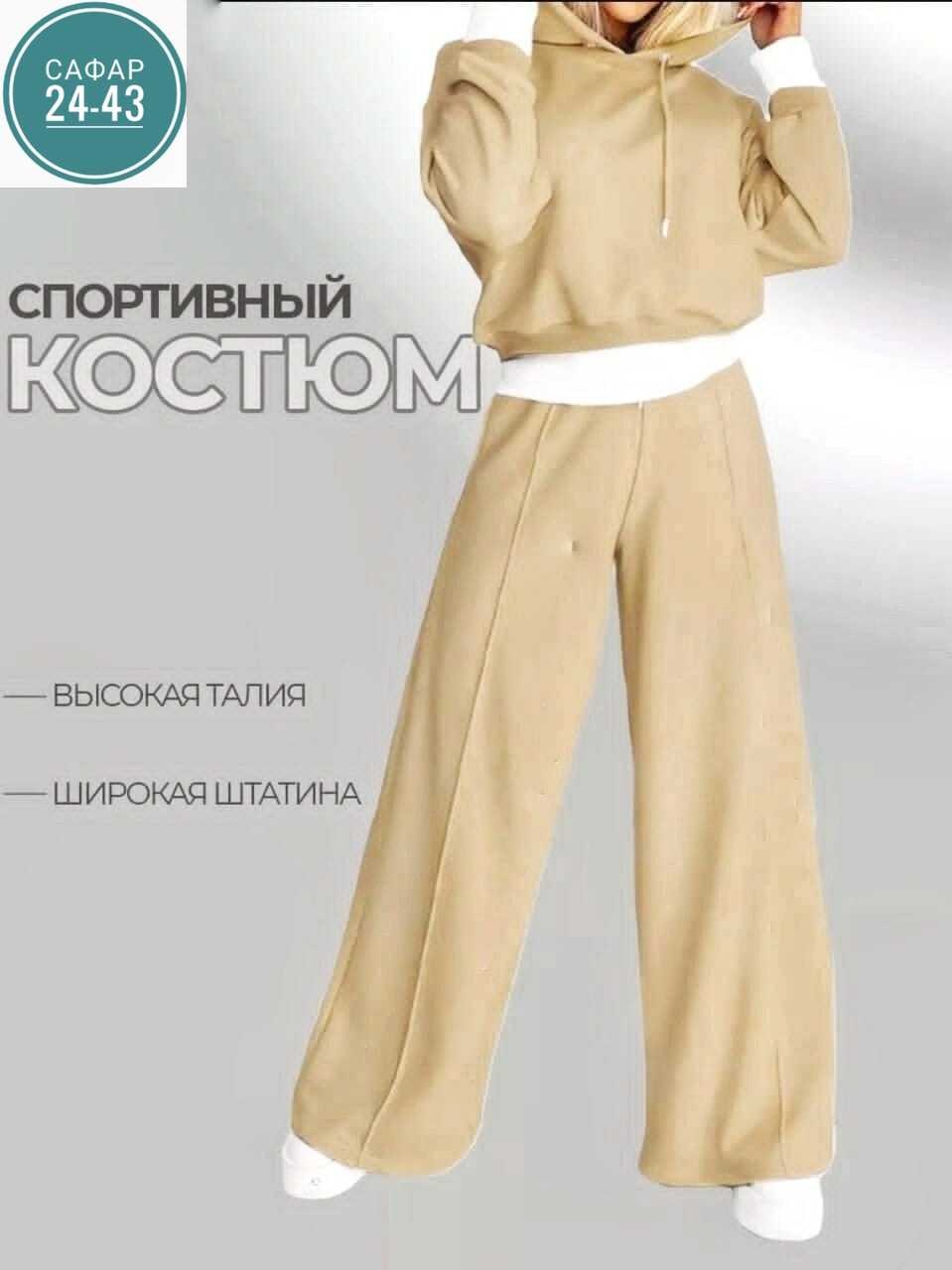 костюм женский на флисе,костюм женские спортивные костюмы,брючный костюм в спортивном стиле,костюм с широкими штанами,женские костюмы спортивные