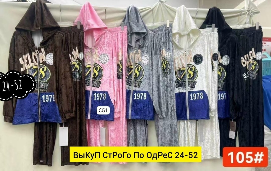 костюм велюровый,костюм двойка,женский велюровый костюм,костюм велюровый спортивный,женский костюм