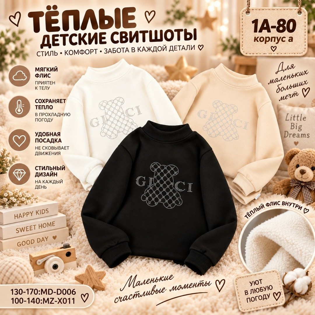 плюшевые детские толстовки,свитшот для мальчиков,свитшот для мальчика и девочки,толстовка детская,детский свитер