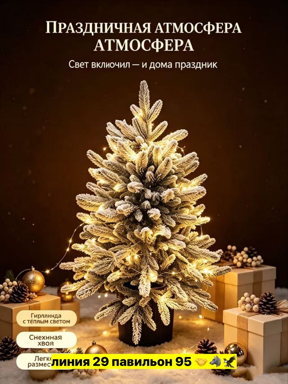 елка искусственная новогодняя,искусственная ёлка,новогодняя искусственная ель со светодиодами,елка настольная,заснеженная искусственная елка