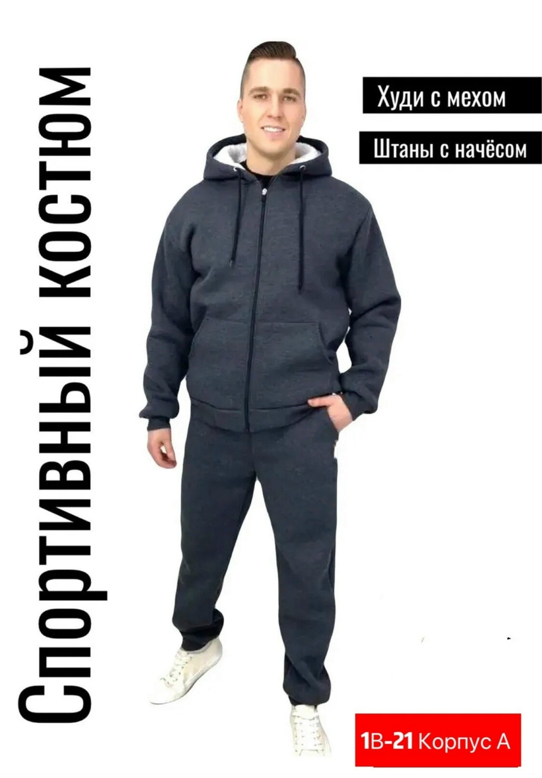 костюм на флисе,мужской спортивный костюм,мужской костюм на флисе,теплый костюм на флисе,теплый спортивный костюм