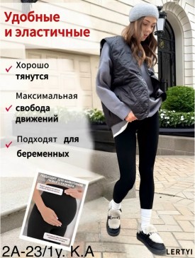 Лосины