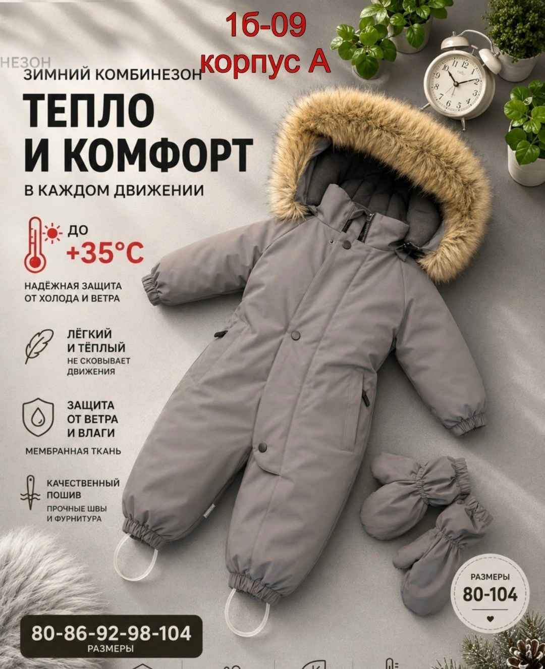 зимний комбинезон,зимний детский комбинезон,утепленный детский зимний комбинезон joyful wear,комбинезон зимний для мальчика,комбинезон утепленный
