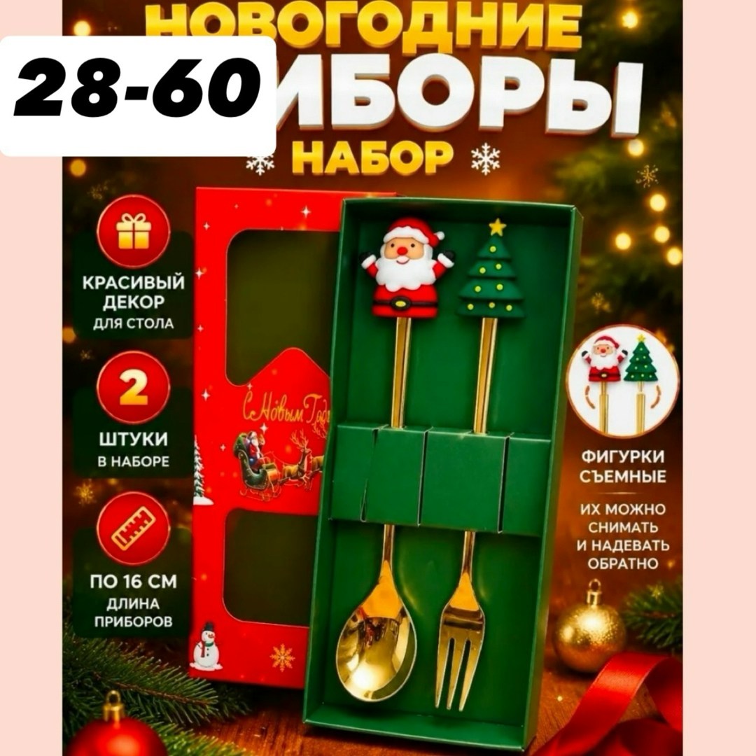 новогодний подарочный набор ложка и вилка,набор десертной ложки и вилки новогодний подарок miragat,набор десертной ложки и вилки новогодний подарок,набор столовых приборов новогодний,новогодний набор