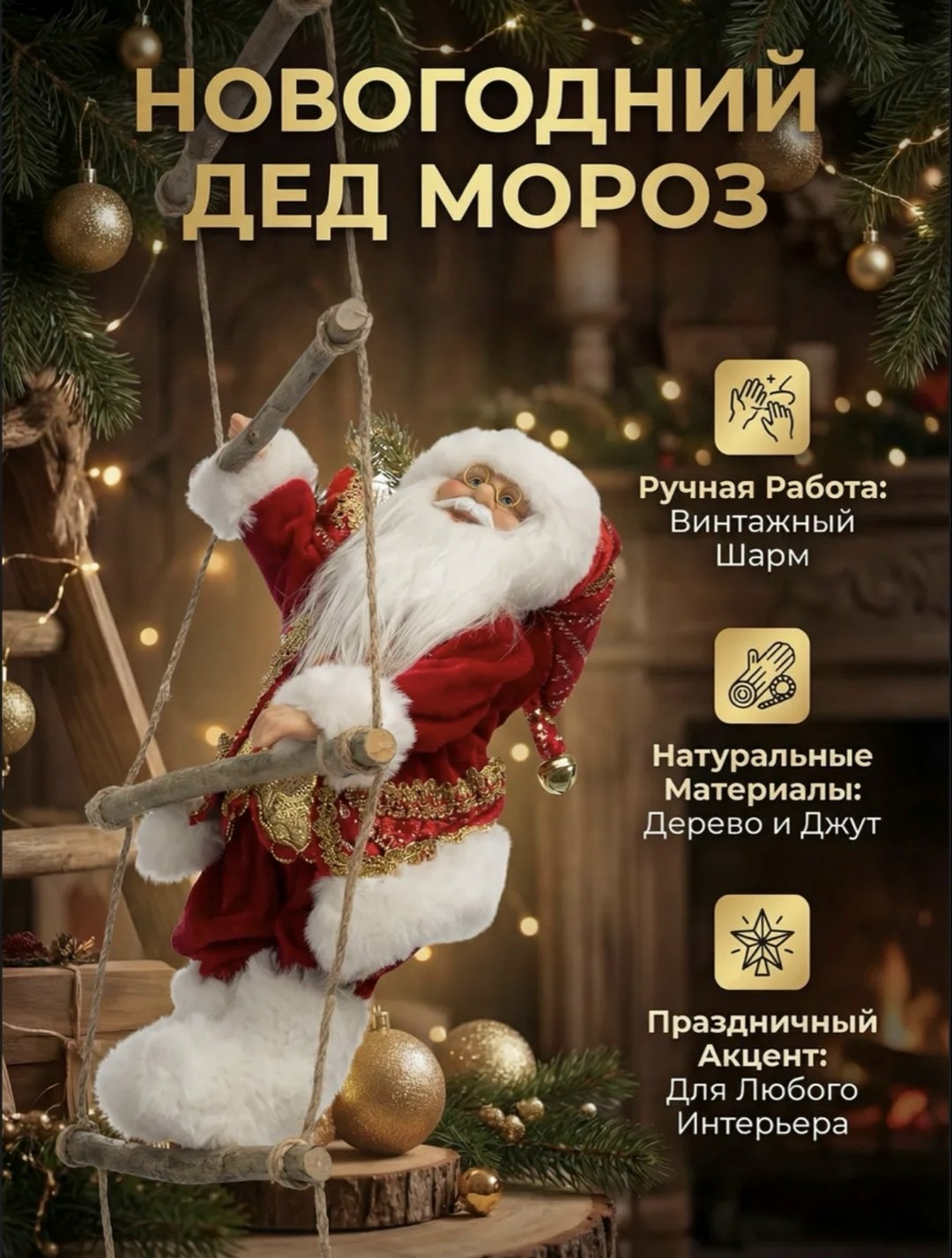 дед мороз игрушка,новогодние дед мороз,дед мороз под елку,музыкальный дед мороз игрушка 50 см,дед мороз на лестнице