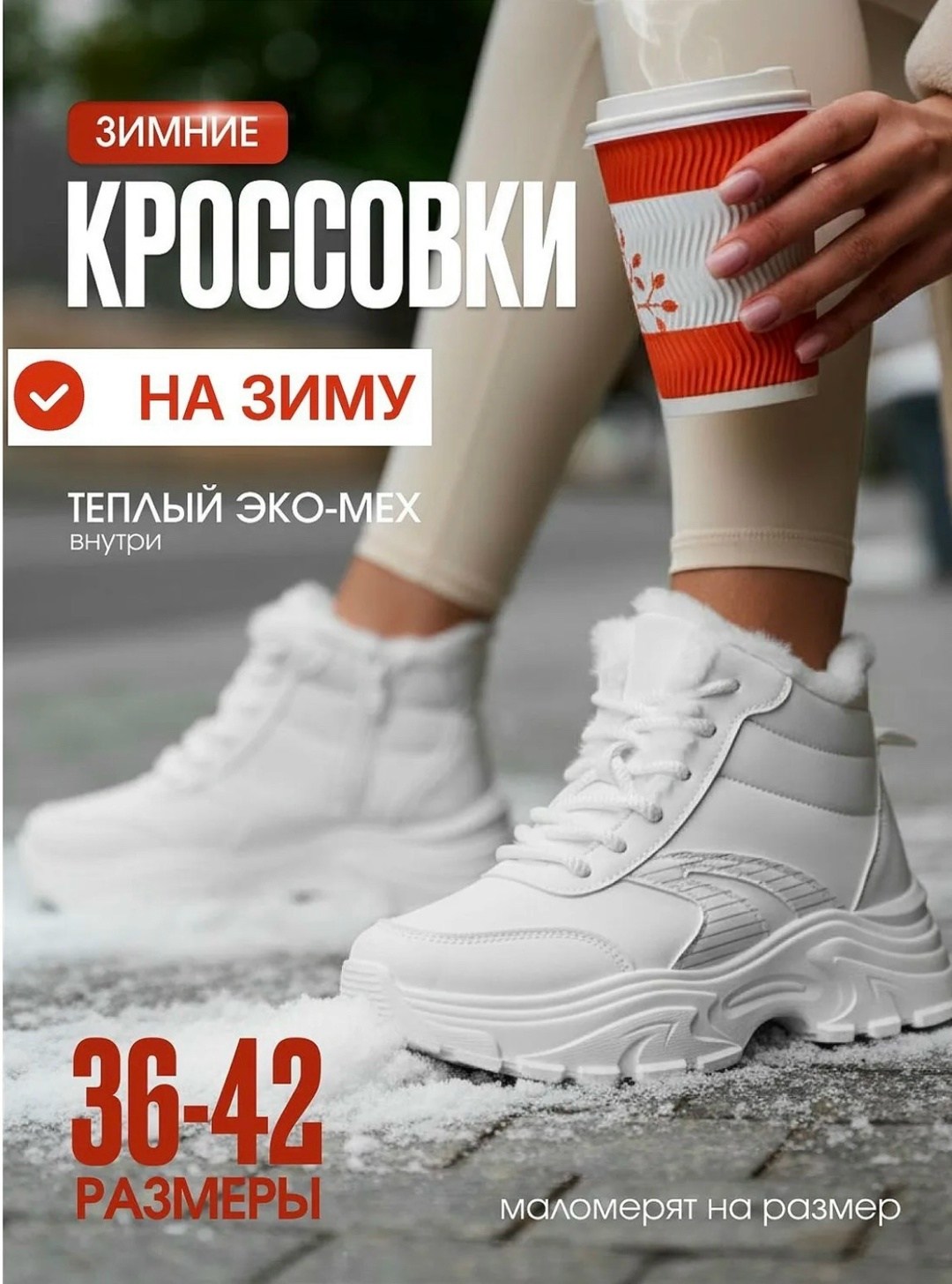 кроссовки зимние с мехом на толстой подошве ovvo,кроссовки зимние с мехом на толстой подошве ovvo цвет белый,кроссовки зимние с мехом на толстой подошве ovvo 257133529,женские зимние кроссовки с мехом