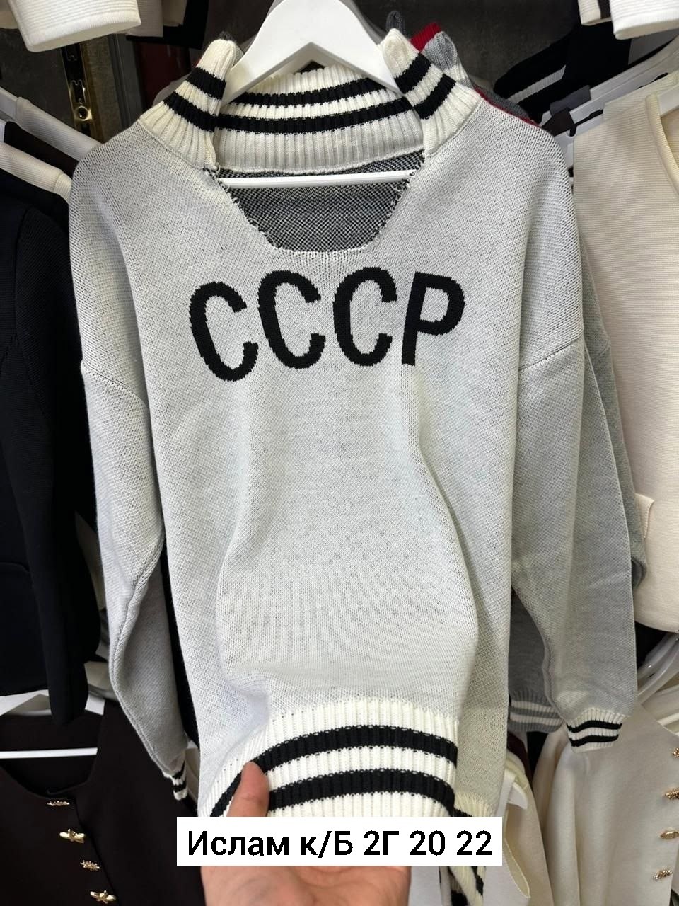 свитер легенда ссср,свитер с надписью ссср,свитер ссср,свитер кофта ссср,женская кофта