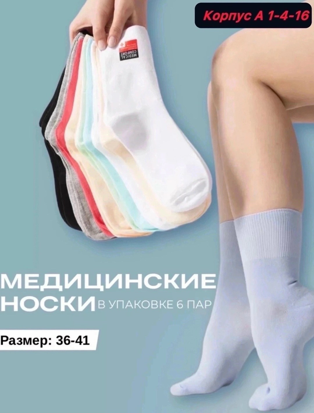 носки женские,носки женские 10 пар,комплект носки женские,носки медицинские,комплект носков bfl, 6 пар